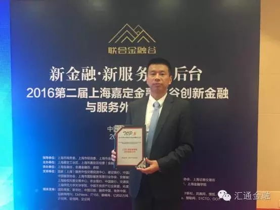 我司榮獲“2015中國最具價值金融服務企業”榮譽稱號
